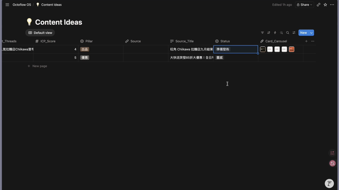 在 Notion 把狀態改成準備發佈，交給自動發文工作流